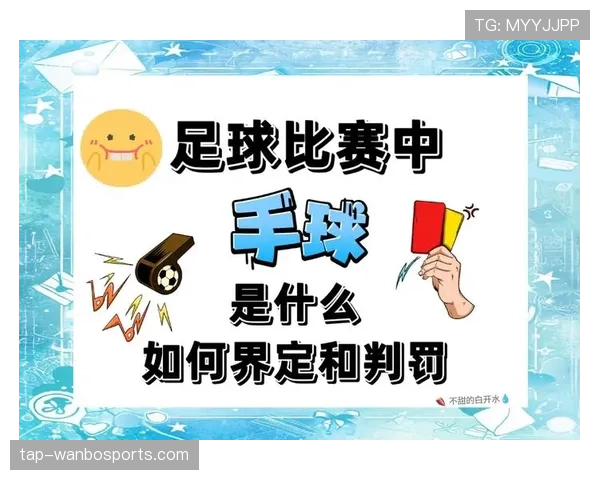 点球判罚中的手球规则，哪些情况真的算犯规？