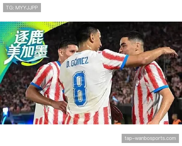 巴拉圭队能否重返2026世界杯?南美劲旅冲击美加墨决赛圈前景分析 巴拉圭队能否重返2026世界杯?南美劲旅冲击美加墨决赛圈前景分析